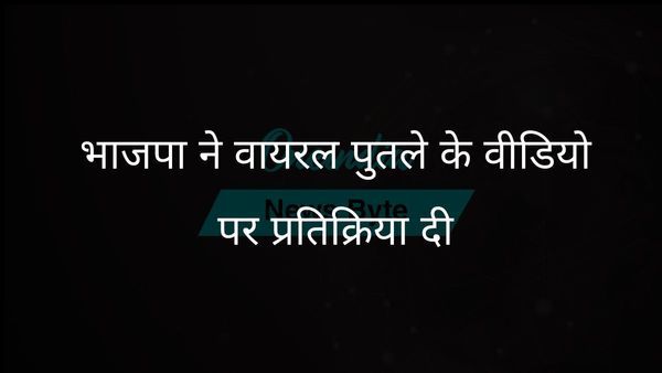 उत्तराखंड में पुतला विस्फोट का वीडियो वायरल होने के बाद भाजपा ने सख्त कार्रवाई की मांग की