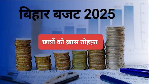 Bihar Budget 2025: शिक्षा क्षेत्र में 60 हज़ार करोड़ ख़र्च, हर महीने इन छात्रों को मिलेंगे 2 हज़ार रुपये