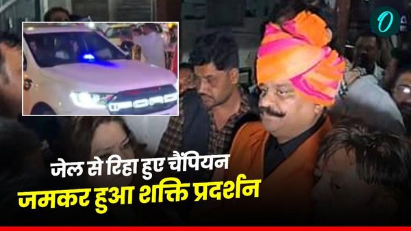 जेल से रिहा हुए कुंवर प्रणव चैंपियन, अस्पताल से डिस्चार्ज होते ही समर्थकों ने ऐसे उड़ाई नियमों की धज्जियां