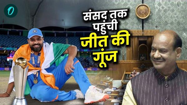 Champions Trophy की जीत पर संसद में हुई चर्चा, लोकसभा अध्यक्ष ओम बिरला ने क्या कहा?