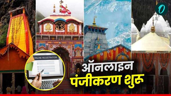 Char Dham Yatra 2025: चारधाम यात्रा के लिए ऑनलाइन पंजीकरण शुरू, यहां करें रजिस्ट्रेशन, इन बातों का रखें ध्यान