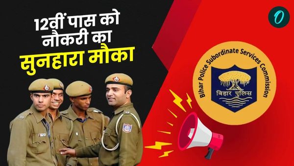 CSBS Bihar Police Recruitment 2025: 12वीं पास को नौकरी पाने का सुनहरा मौका, 19 हजार पदों पर निकली बंपर वकेंसी