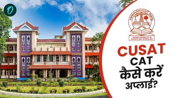 CUSAT CAT 2025: यूजी, पीजी कोर्स के लिए रजिस्ट्रेशन की लास्ट डेट आज, इन 5 स्टेप्स में फटाफट यूं करें अप्लाई