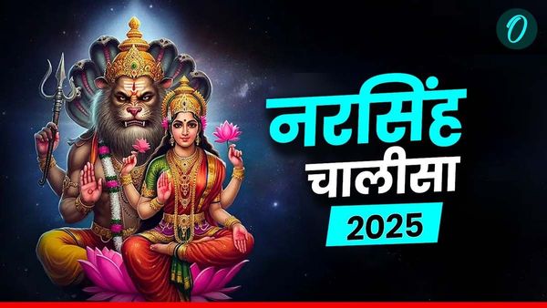  Holika Dahan 2025: होलिका दहन पर  जरूर करें  नरसिंह चालीसा का पाठ, घर में जमकर होगी लक्ष्मी वर्षा