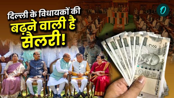 अब दिल्ली के माननीयों का होने वाला है इंक्रीमेंट! जानिए अभी कितनी है विधायकों की सैलरी? क्या क्या हैं सुविधाएं