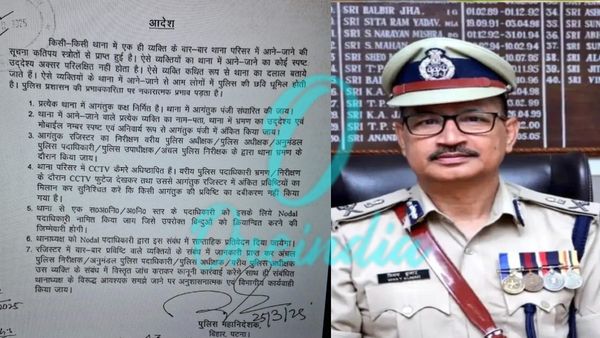Bihar News: ‘कथित रूप से थाना के दलाल...’, DGP के जारी आदेश से मचा हड़कंप, अब रखी जाएगी सख्त निगरानी
