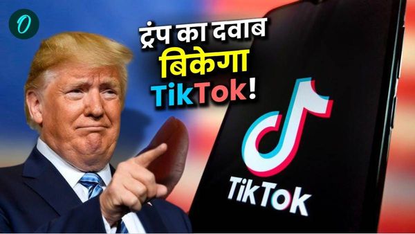 TikTok को बेचने पर Donald Trump ने किया मजबूर, 4 खरीदार लाइन में, जानिए किसको मिलेगी कंपनी ?