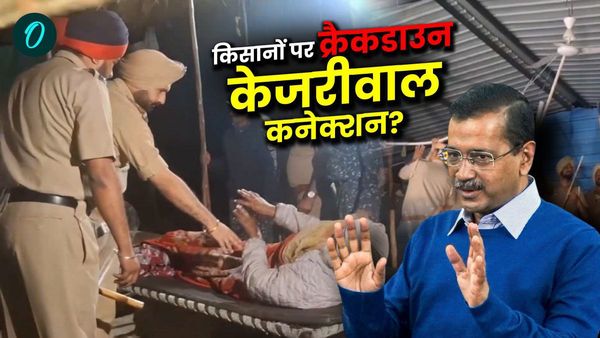 Farmers Protest: पंजाब की 'आप' सरकार ने किसानों से मुंह क्यों फेरा, अरविंद केजरीवाल ही तो वजह नहीं?