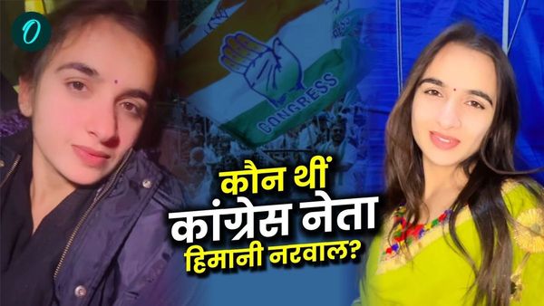 Himani Narwal: कौन थीं कांग्रेस नेता हिमानी नरवाल? जिनका सूटकेस में मिला शव, 3 दिन से थी लापता
