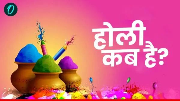 Holi Kab Hai: 14 या 15 मार्च. कब है होली? जानिए सही डेट यहां 