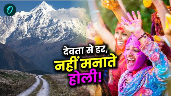 Holi 2025: उत्तराखंड के इन गांवों में डेढ़ सौ साल से नहीं मनी है होली! क्या है कारण?