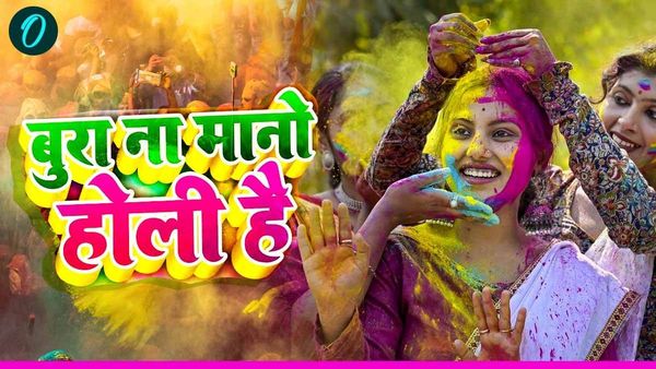  Happy Holi Poems 2025: 'अवध में नाचे राम तो ब्रज में झूमे श्याम', अपनों को भेजें ये संदेश 