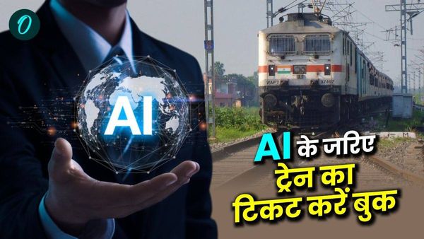 IRCTC Railway Ticket Booking: अब AI के जरिए ट्रेन का टिकट करें बुक, बोलते ही मिलेगा टिकट, जानिए पूरा प्रोसेस