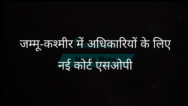 जम्मू और कश्मीर उच्च न्यायालय ने सरकारी अधिकारियों की अदालत में पेशी के लिए नई एसओपी अपनाई