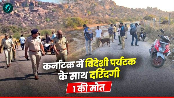इजरायली पर्यटक के साथ रेप, अमेरिकन को झील में धकेला, 1 की मौत, Karnataka से सामने आया मामला