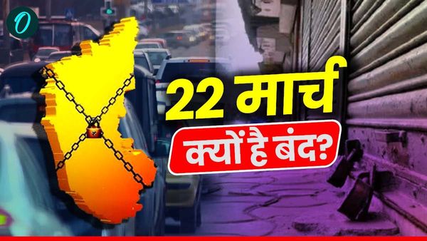 Karnataka Bandh: कर्नाटक बंद के पीछे कौन लोग हैं, इसकी वजह और इसके आयोजकों की मांगें क्या हैं?