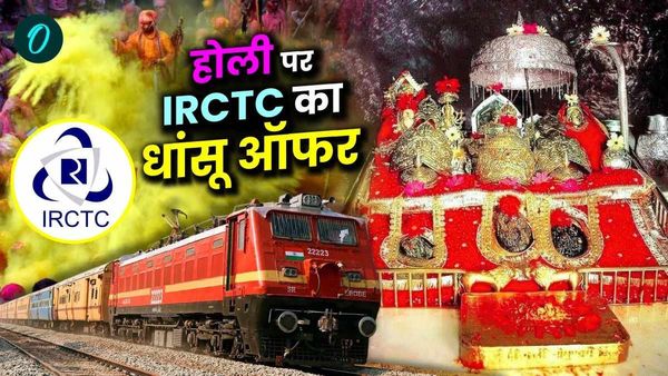 IRCTC Tour Package: होली पर करना चाहते हैं माता वैष्णो देवी के दर्शन, तो मिस न करें यह टूर पैकेज