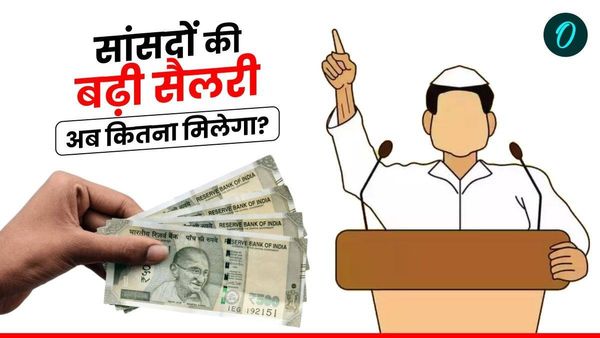 MP Salary Hike: सांसदों की बल्ले-बल्ले! 24% बढ़ाई गई सैलरी, पेंशन, भत्ता भी बढ़ा, अब हर महीने मिलेगा इतना वेतन