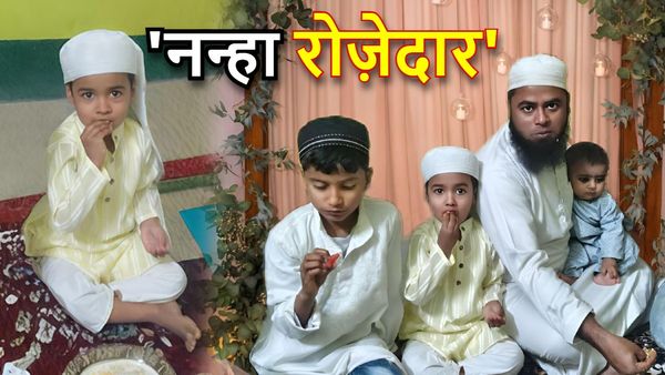 Begusarai News: ‘उम्र छोटी, हौसले बड़े’, साढ़े 3 साल में रखा पहला रोज़ा, मो. उमैर ने मांगी अमन चैन के लिए दुआ