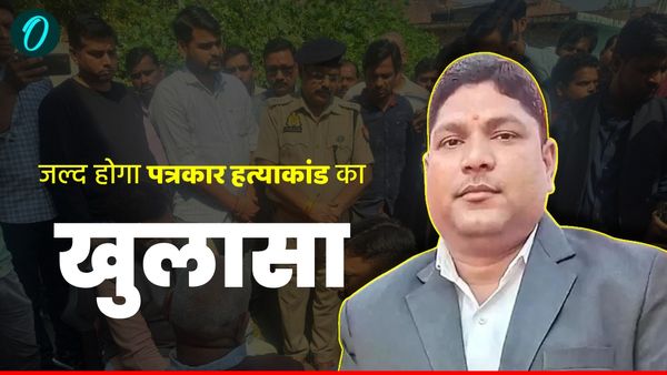 UP News: सीतापुर पत्रकार राघवेंद्र वाजपेई हत्याकांड, पुलिस के शक के घेरे में कई संदिग्ध, जल्द होगा खुलासा