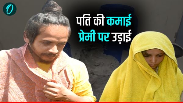 Saurabh And Muskan: पति से पैसे लेकर प्रेमी साहिल पर उड़ाए, सौरभ की पत्नी मुस्कान का खौफनाक सच आया सामने!