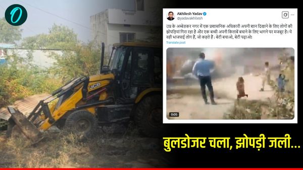 UP News: बुलडोजर चला, झोपड़ी जली… स्कूल बैग को सीने से लगाकर भागी बच्ची, अखिलेश यादव ने साधा सरकार पर निशाना