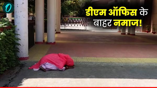 Hamirpur News: महिला ने डीएम कार्यालय में नमाज पढ़कर चौंकाया, वीडियो वायरल होते ही प्रशासन में हड़कंप!