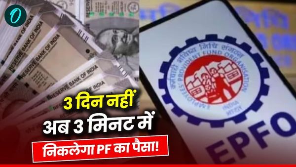 PF Withdrawal UPI: अब एक क्लिक में खाते में आएंगे ₹1 लाख, इस महीने से शुरू होगी UPI PF निकासी!