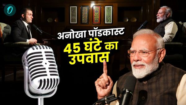 PM Modi Podcast: PM मोदी का अनोखा पॉडकास्ट, अमेरिकी पॉडकास्ट फ्रिडमैन ने इंटरव्यू के लिए किया 45 घंटे का उपवास