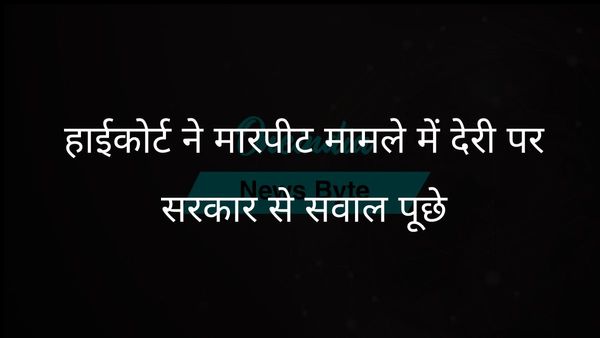 उच्च न्यायालय ने सेना कर्नल पर हमला मामले में देरी पर पंजाब सरकार से जवाब मांगा