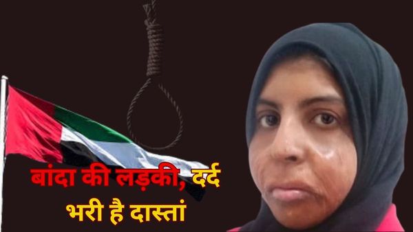 Shahzadi Khan: 'प्यार, धोखा और साजिश', अबू धाबी में फांसी चढ़ी हिंदुस्तान की 'शहजादी' की दर्दनाक दास्तान