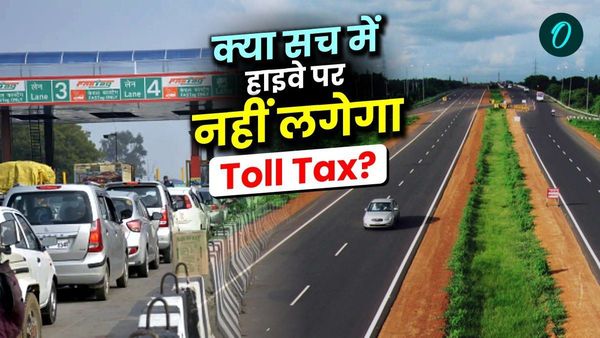 10 सेकंड लेट होने पर Toll Tax देना होगा या नहीं? आप भी जान लीजिए NHAI की नई गाइडलाइन