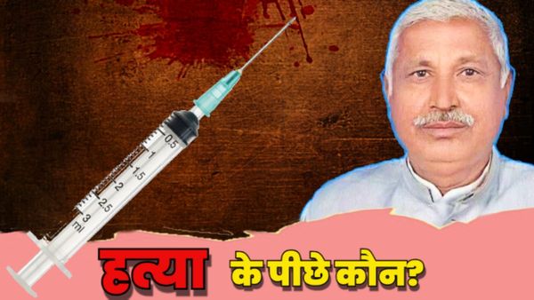 UP Crime News: संभल में BJP नेता गुलफाम सिंह यादव की रहस्यमयी हत्या, कभी दी थी मुलायम सिंह को टक्कर!