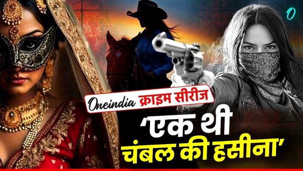 UP Crime News: चंबल की पहली 'डाकू हसीना', जिसके घुंघरुओं से फैली थी दहशत, पुलिस वालों की कटवा दी थी उंगलियां!