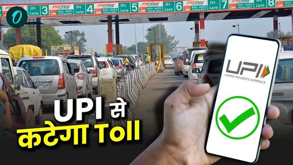 UPI Toll Payment: 'फास्टैग नहीं, यूपीआई से कटेगा टोल', फर्जीवाड़ा रोकने के लिए NHAI का बड़ा कदम