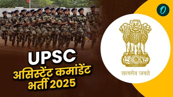 Sarkari Naukri 2025: शुरू हुई UPSC असिस्टेंट कमांडेंट भर्ती प्रक्रिया, जानें लास्ट डेट और पूरी डिटेल
