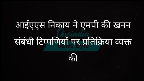 उत्तराखंड आईएएस निकाय ने भाजपा सांसद की अवैध खनन संबंधी टिप्पणी पर जवाब दिया