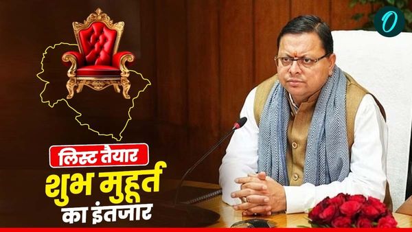 उत्तराखंड मंत्रिमंडल में फेरबदल और विस्तार: नामों की लिस्ट तैयार, शुभ मुहूर्त का इंतजार,जानिए कब तक