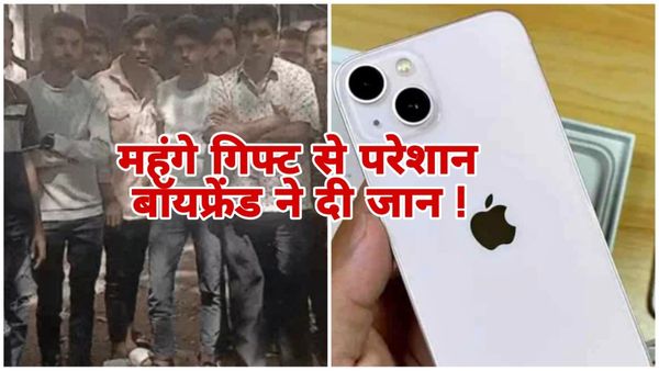 MP News: भोपाल में गर्लफ्रेंड से परेशान होकर बॉयफ्रेंड ने उठाया बड़ा कदम, कर रही थी आईफोन की डिमांड