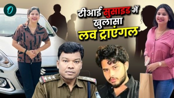 MP News: छतरपुर TI सुसाइड मामला, लव ट्राएंगल, ब्लैकमेलिंग व महंगे गिफ्ट्स का खुलासा, 30 घंटे कमरे में रहे बंद