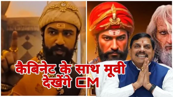 MP News: भोपाल में सीएम-कैबिनेट की फिल्मी शाम: ‘छावा’ देखेंगे मोहन यादव और विधायक, फिर साथ में डिनर