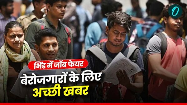 MP News: भिंड में युवाओं की बल्ले-बल्ले, 26 मार्च को रोजगार का मेला, सीधा इंटरव्यू और नौकरी का शानदार अवसर
