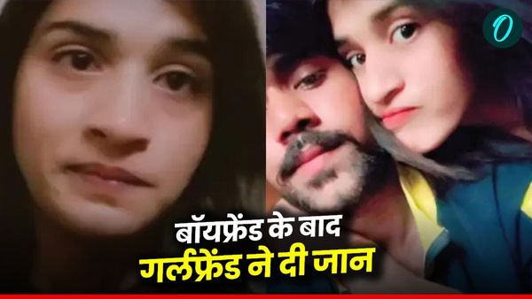 MP News: तेरे बिना रह नहीं पाऊंगी, धार में निकिता की आत्महत्या, बॉयफ्रेंड की मौत के 7 दिन बाद वायरल हुआ वीडियो