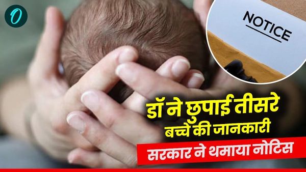 MP News: भिंड में सरकारी अधिकारी की नौकरी पर संकट, तीसरे बच्चे की जानकारी छुपाई, सरकार ने थमाया नोटिस