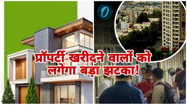 Bhopal News: प्रॉपर्टी खरीदने वालों को झटका, 1 अप्रैल से रजिस्ट्री होगी महंगी, जमीनों के दाम 14 से 300% तक बढ़े