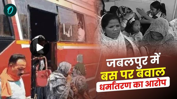 MP News: जबलपुर में बस पर बवाल, VHP-बजरंग दल ने रोका, थाने में मारपीट, धर्मांतरण या तीर्थ यात्रा, जानिए सच