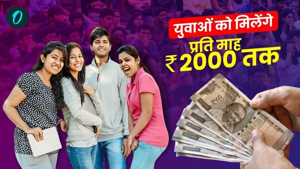 युवाओं को मिलेंगे प्रति माह दो हजार रूपए तक, जानिए किनको, क्या है प्रक्रिया और कहां करें आवेदन