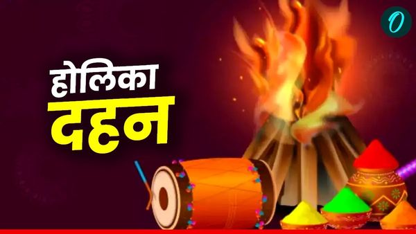  Holika Dahaan 2025: भद्रा के बाद भी होली पर बन रहा है राजयोग, करें ये उपाय तभी बरसेगा धन 