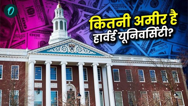 Harvard University Vs Trump: हार्वर्ड यूनिवर्सिटी के पास कई देशों की GDP से ज्यादा पैसा, जानें कितनी अमीर है?