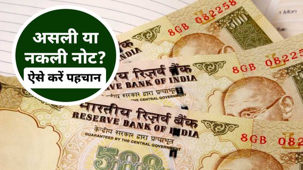 Identify Fake 500 Rupee Note: आपके हाथ में 500 का असली नोट है या नकली? इन 6 तरीकों से तुरंत लगाएं पता